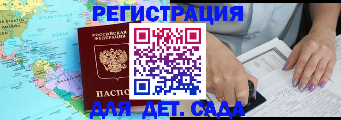 временная регистрация недорого в Белгороде