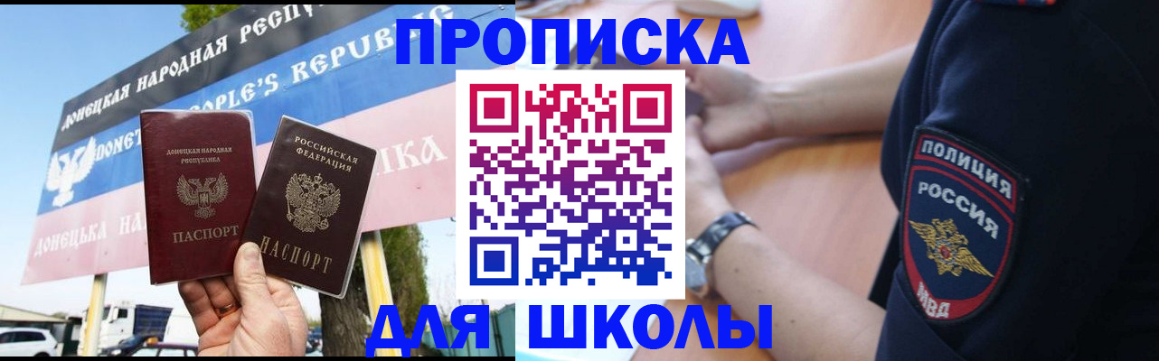 временная регистрация для школы в Белгороде