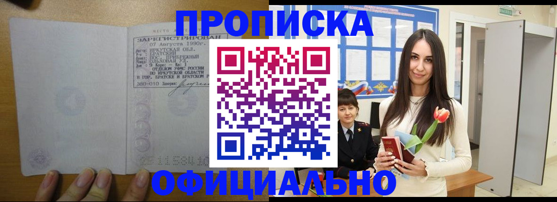 прописка поиск в Белгороде