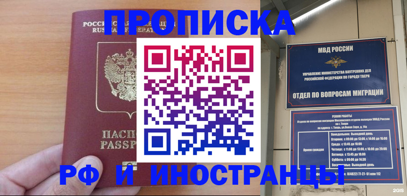 прописка 2025 в Белгороде
