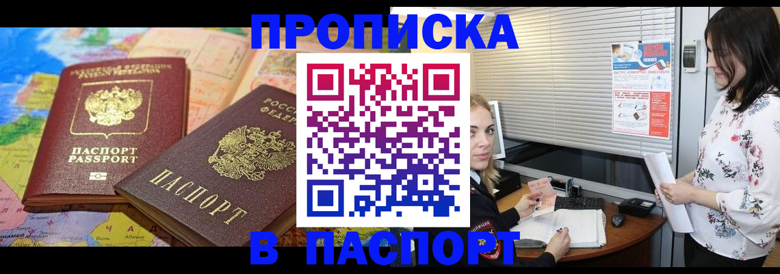 прописка паспорт в Белгороде